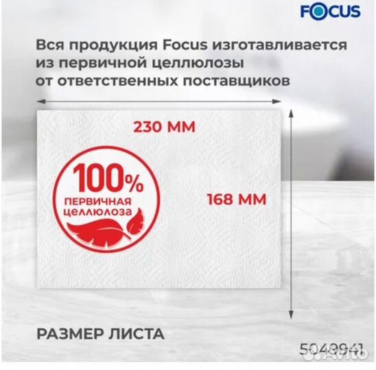 Бумажные полотенца V-сложения Focus Premium