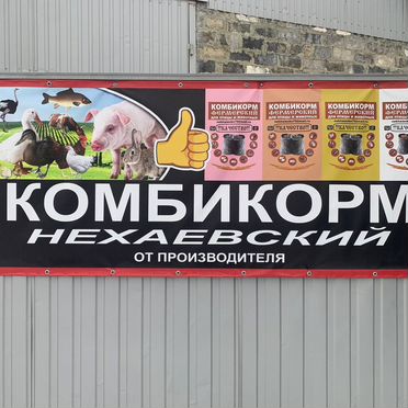 Комбикорм для бройлеров гусей и уток