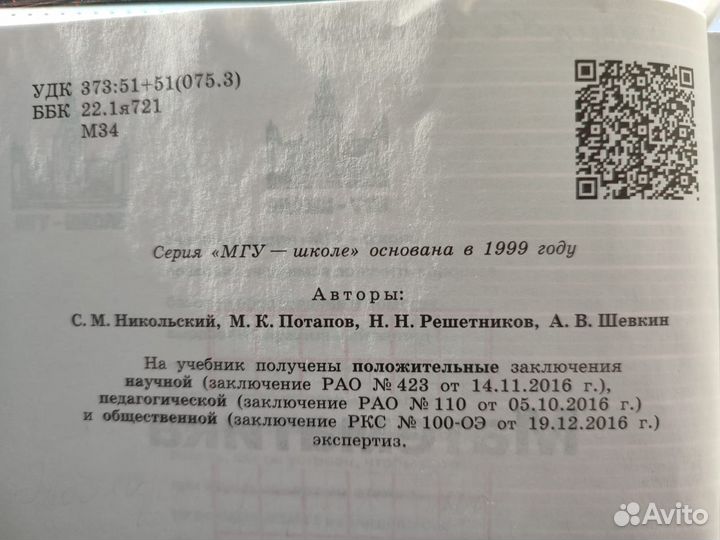 Учебник математика 5 класс