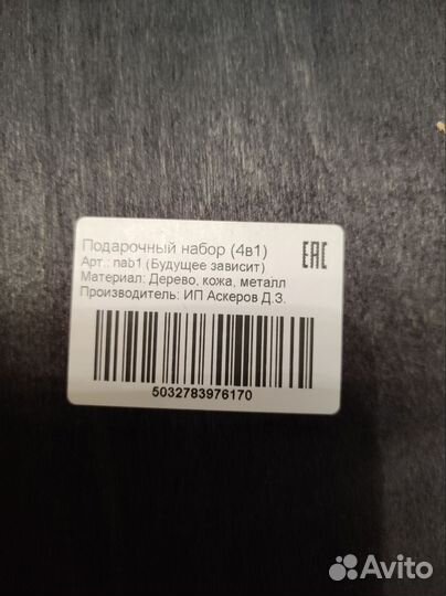 Подарочный набор для мужчин