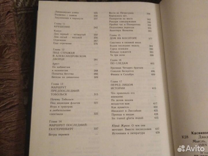 Касвинов двадцать три ступени вниз