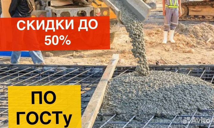 Бетон м150 / в10