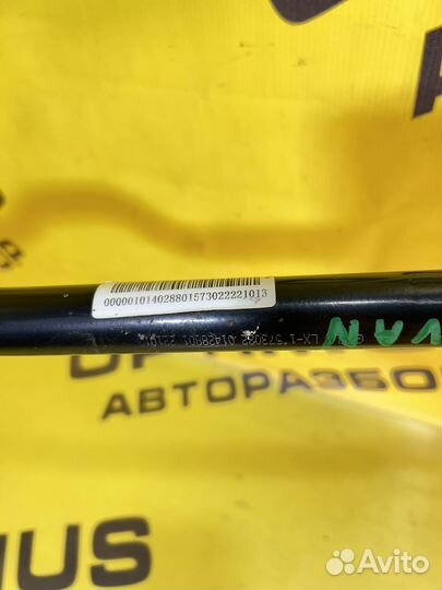 Стабилизатор передний Livan X3 Pro