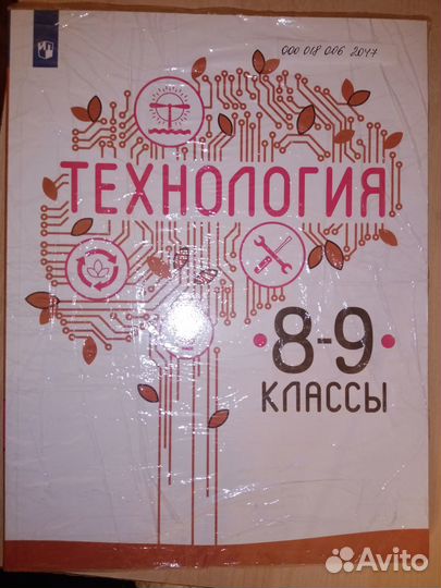 Учебник технология 8-9 Казакевич