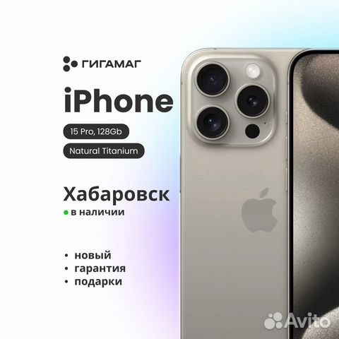 iPhone 15 Pro, 128 ГБ