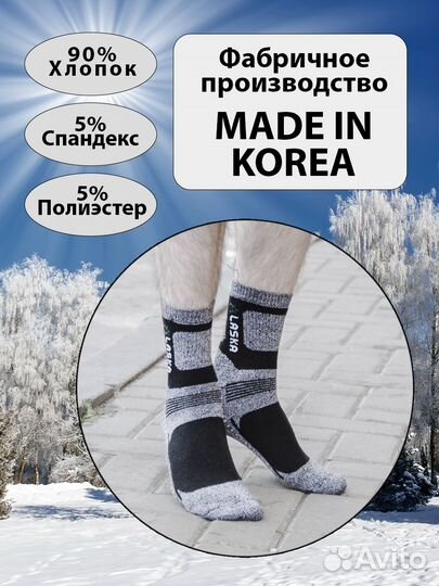 Термо носки аляска