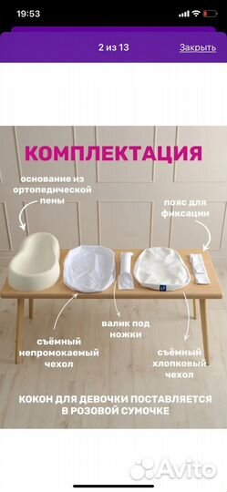 Кокон для новорожденных