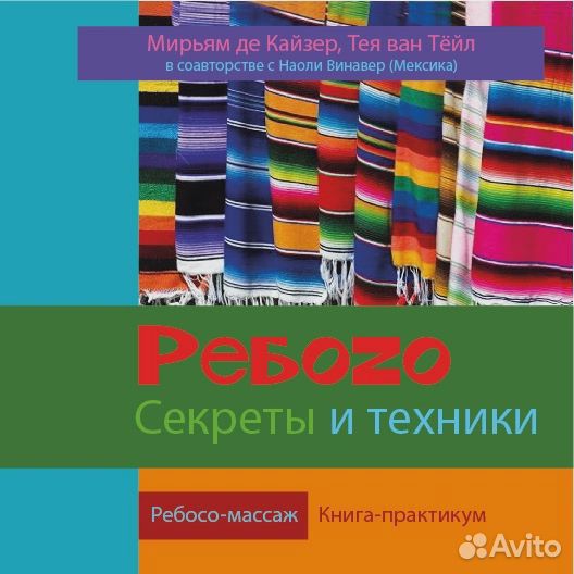 Ребозо Мирьям де Кайзер, Тея ван Тёйл