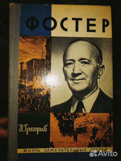 Жизнь замечательных людей. 4 тома