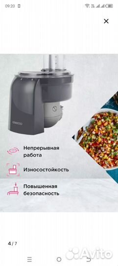 Насадка для кухонной машины Kenwood