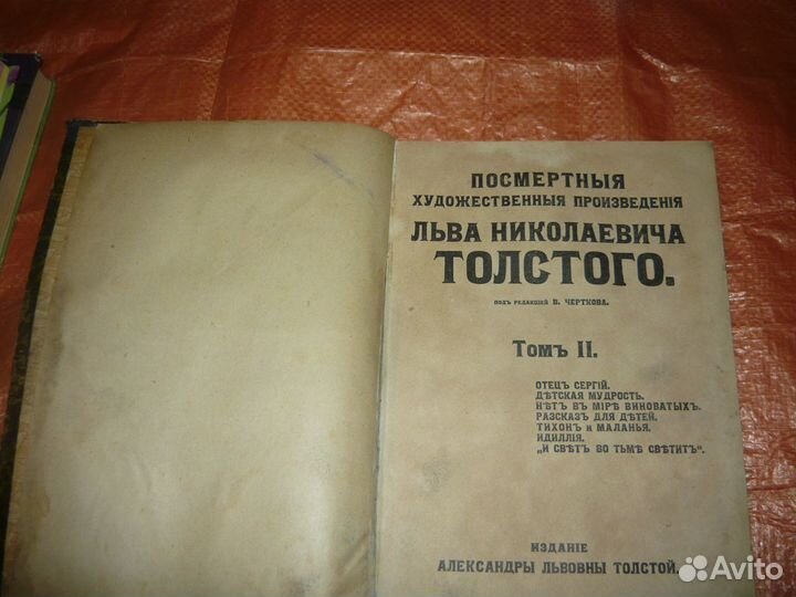 Лев толстой 1911 г том 2