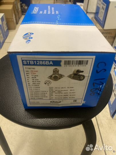 Стартер CS1286 audi A3