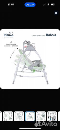 Электронные качели 2в1 pituso