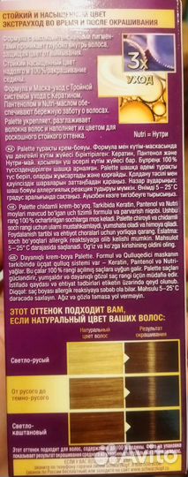 Краска для волос Palette