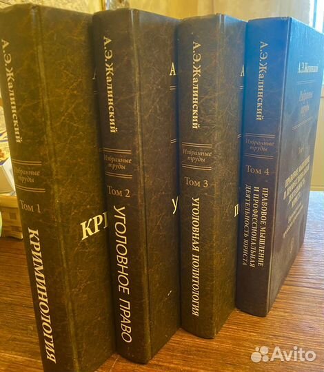 Жалинский А.Э. Уголовное право. Криминология