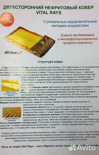 Тепловой мат Vital Rays