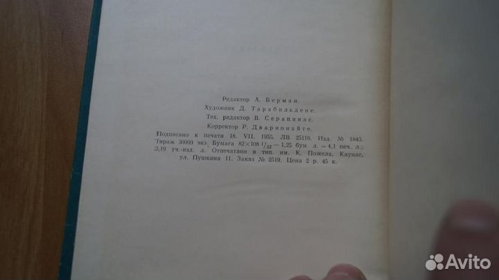 1475,55 Венуолис А. Утопленница. Повести. Художник