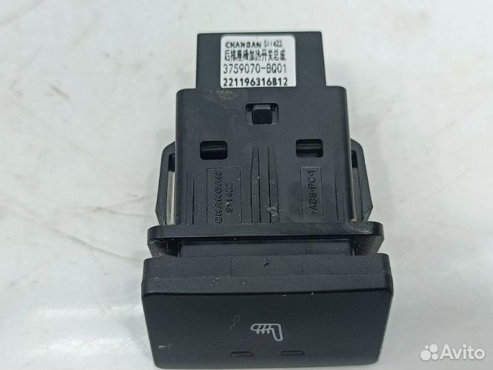 Кнопка обогрева сидений Changan Cs35 Plus JL473ZQ9