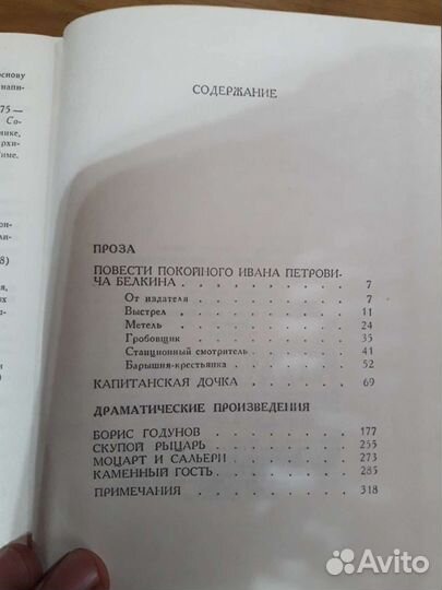А.С.Пушкин Проза Драматические произведения