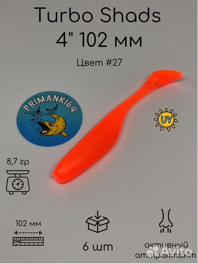 Силиконовая приманка Bass Assassin Turbo Shads 4