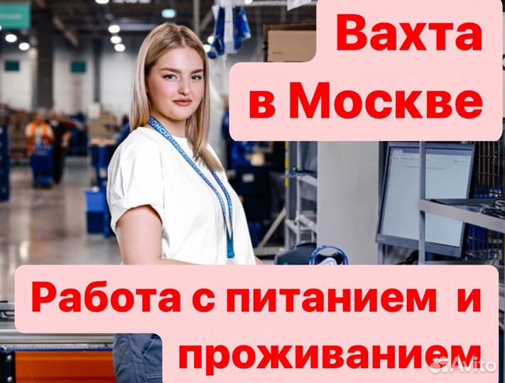 Коротка вахта комплектовщик