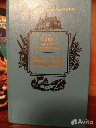 Г.Р.Хаггард 'Копи царя Соломона