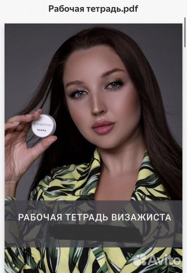 Онлайн курс «Визажист с 0»