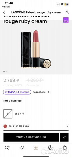 Помада Lancome labsolu rouge ruby cream 214