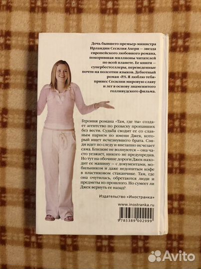 Книга «Там, где ты»