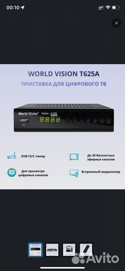 Цифровая приставка World Vision T625a