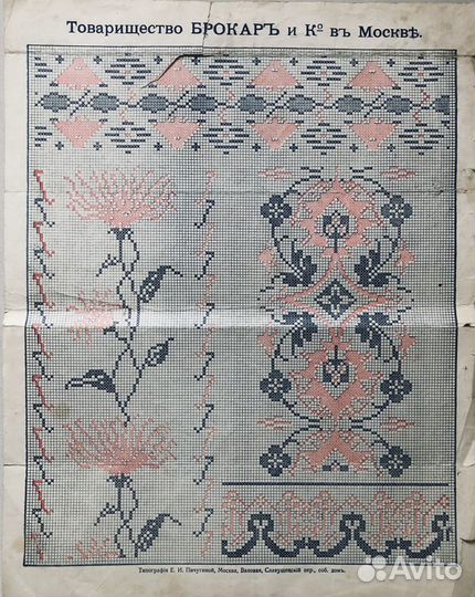 Брокар’ и К Одеколон Империал и Фруктовый