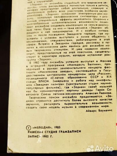 Зодиак виниловая пластинка