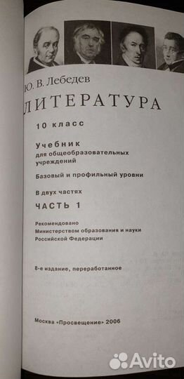 Литература 10 класс