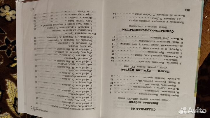 Хрестоматия 1 класс