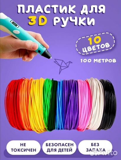Пластик для 3d ручки 100 метров