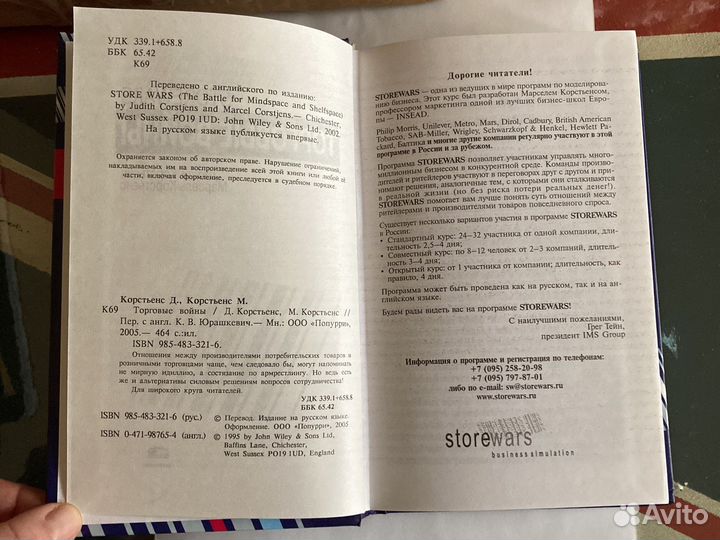 Торговые войны StoreWars