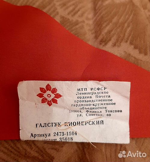 Пионерский галстук СССР. Новый