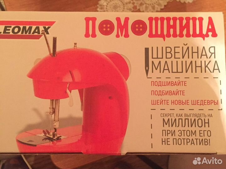 Швейная машинка