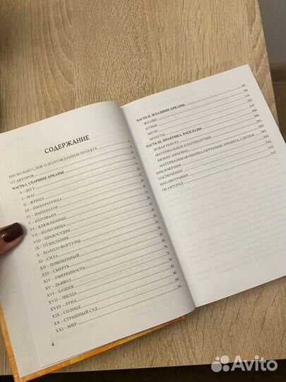 Таро гномов + книга