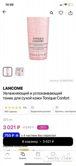 Тоник для лица