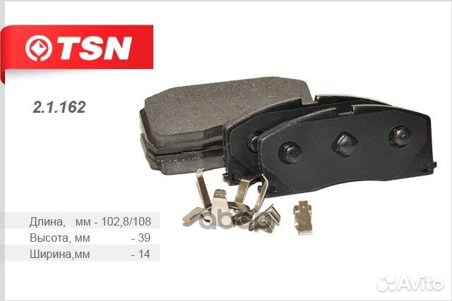 Колодки передние Geely/TSN/ 21162 TSN