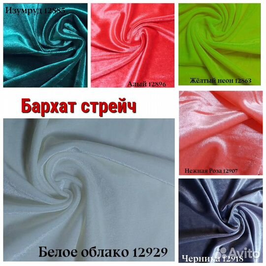 Отрез ткани