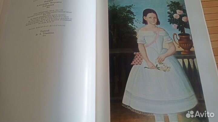 Книга по искусству и живописи 1984 года