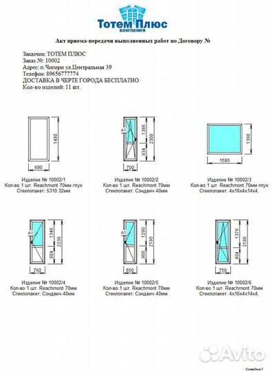 Пластиковые окна и двери