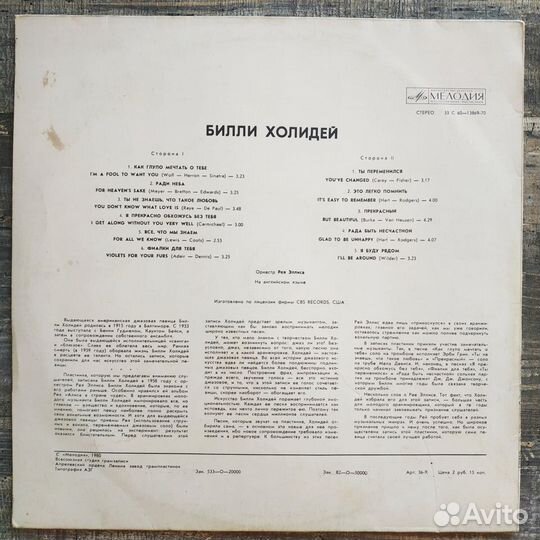 Billie Holiday - сборник Мелодии (EX/VG+)