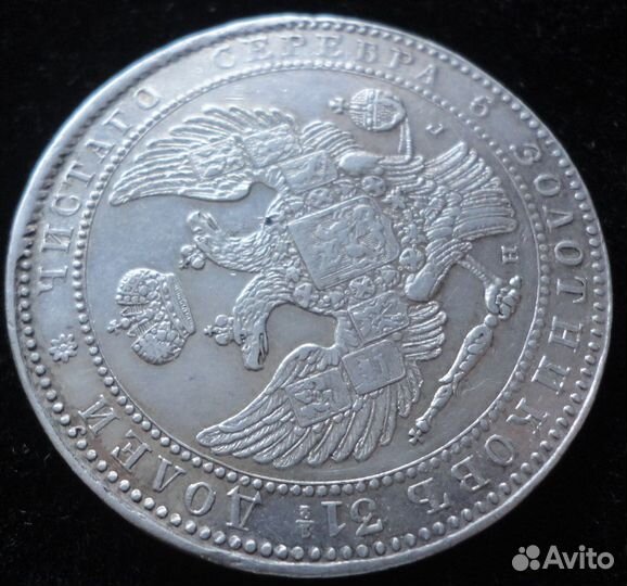 1,5 рубля 10 zlot 1836 нг