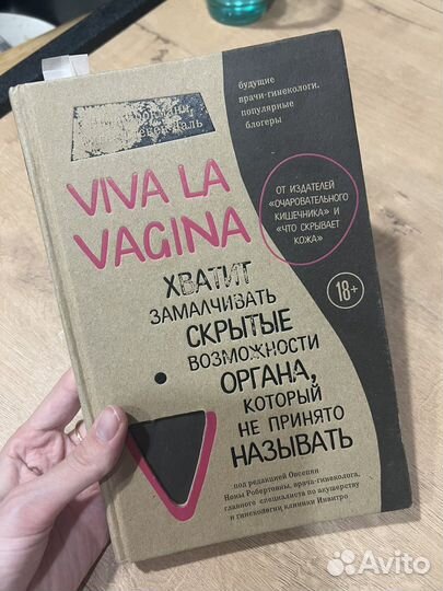 Книга viva la vagina