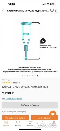 Продам костыли подмышечные