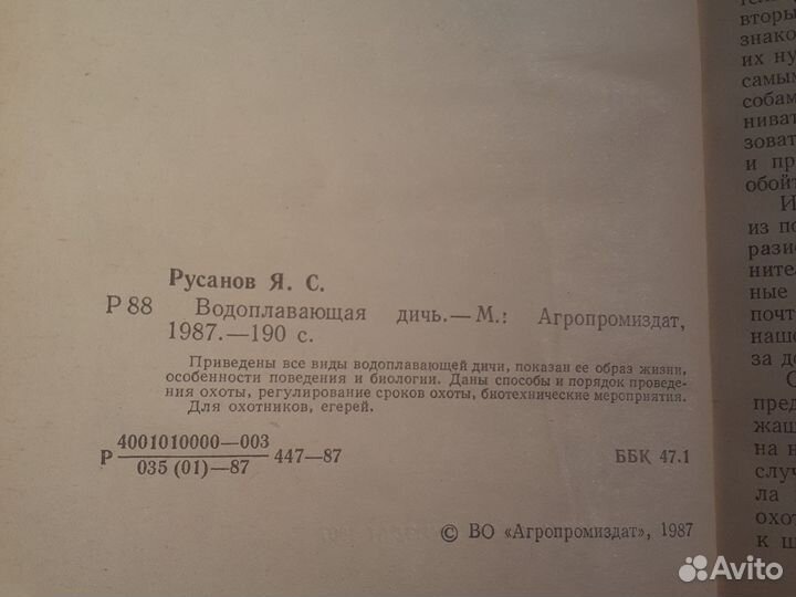 Книги про охоту. Я.С. Русанов Водоплавающая дичь
