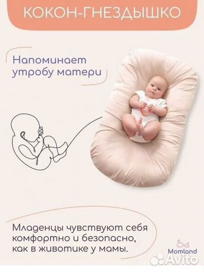 Кокон позиционер для новорожденных